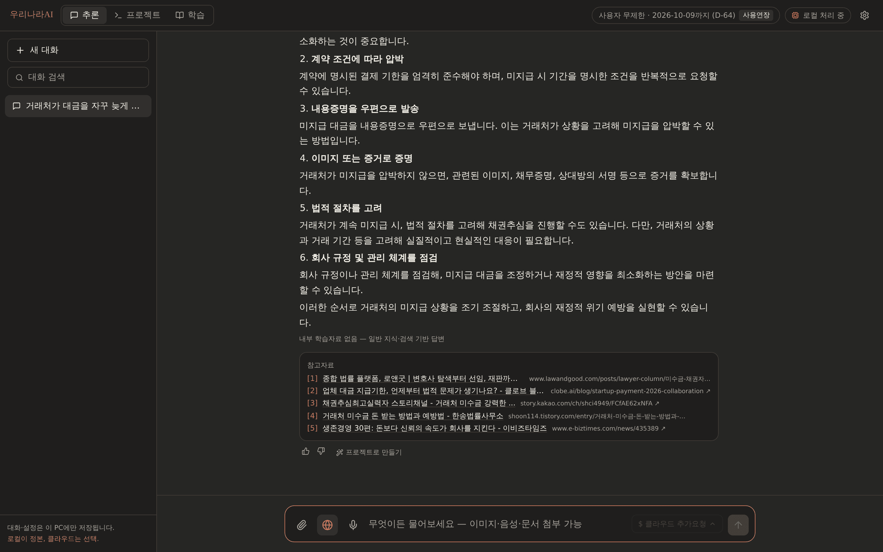 우리나라AI 추론 탭 화면